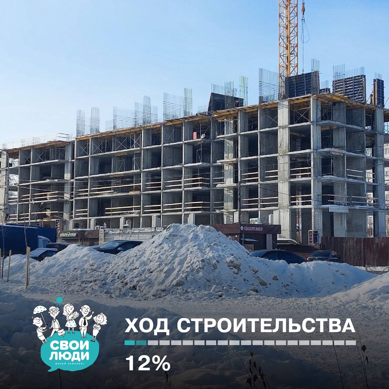 ЖК Свои люди - Новый жилой комплекс от застройщика Зардон г. Пермь